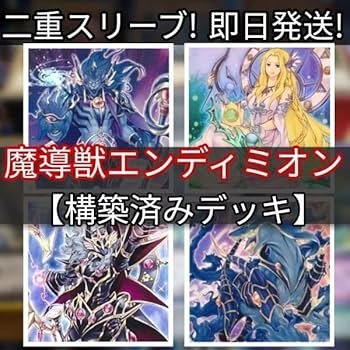 大会優勝構築 エンディミオンデッキ マスターケルベロス 魔力統轄 魔導獣エンディミオンについて｜開闢同盟